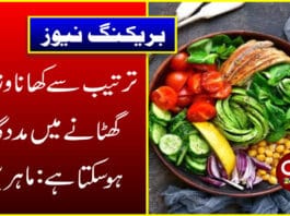 ترتیب سے کھانا وزن گھٹانے میں مددگار ہوسکتا ہے:ماہرین