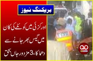 اورکزئی کان میں دھماکا،3 مزدور جاں بحق