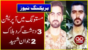مستونگ میں آپریشن، 3 دہشت گرد ہلاک ،2 جوان شہید