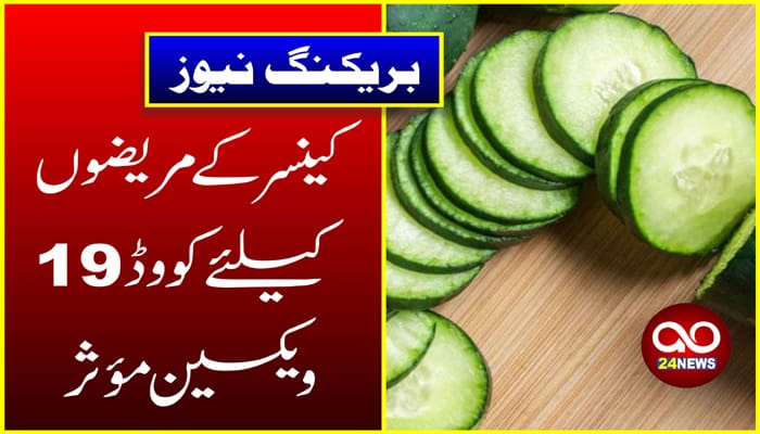 کھیرے کا استعمال کن بیماریوں سے بچا سکتا ہے؟ 1 کھیرے کا استعمال کن بیماریوں سے بچا سکتا ہے؟