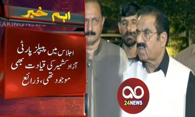 پیپلز پارٹی نے آزاد کشمیر کی وزارتِ عظمیٰ کے امیدوار کا حتمی انتخاب کر لیا