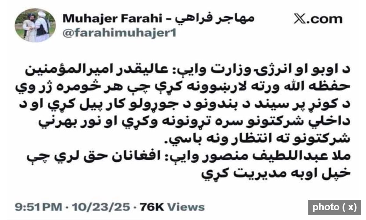طالبان حکومت کا متنازع ڈیم منصوبہ،پاکستان کیلئے آبی خطرے کی گھنٹی