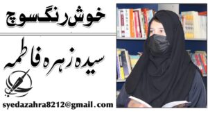 تعلیم اورسیاسی شعور پاکستان کامستقبل کس سمت جا رہا ہے؟