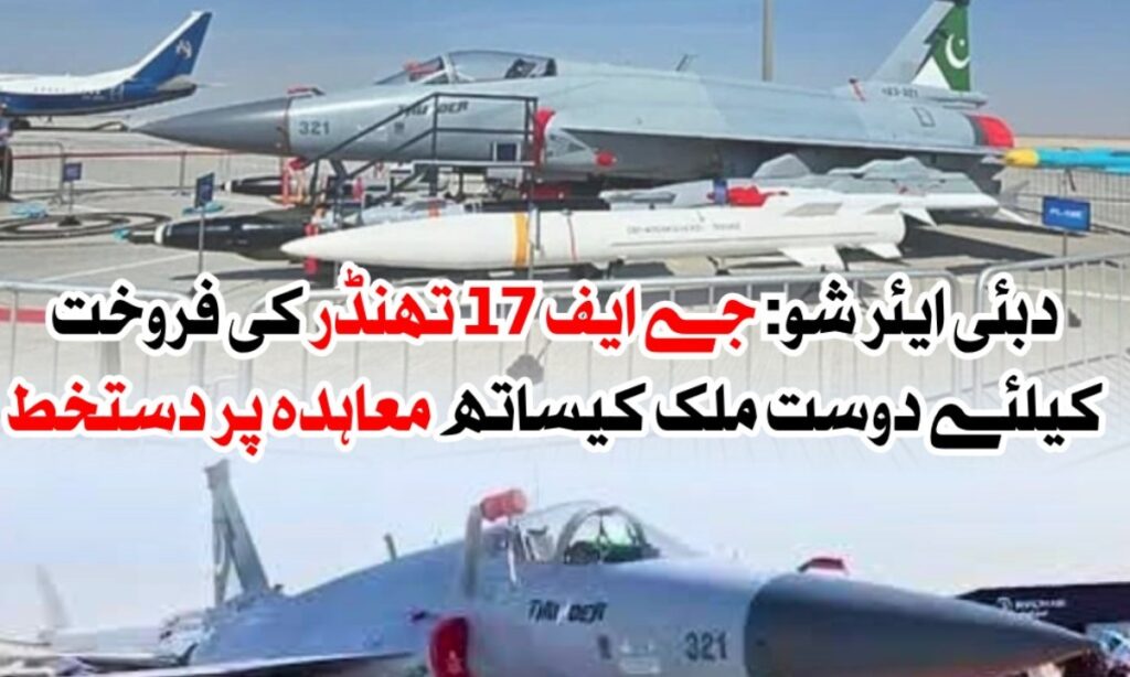 جے ایف-17 تھنڈر کی خریداری کے معاہدے پر دستخط