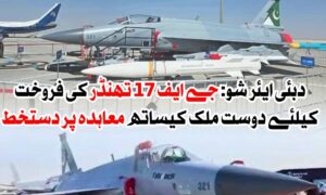 جے ایف-17 تھنڈر کی خریداری کے معاہدے پر دستخط