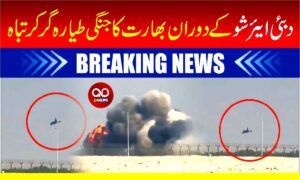 دبئی ایئر شو کے دوران بھارت کا جنگی طیارہ گر کر تباہ