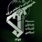 پاسدارانِ انقلاب کا امریکی اہداف پر میزائل حملوں کا دعویٰ
