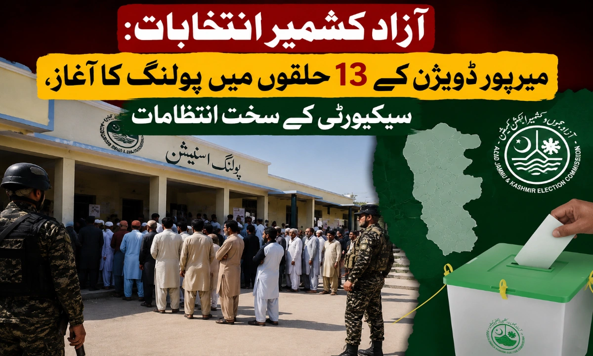 آزاد کشمیر انتخابات:میرپور ڈویژن کے 13 حلقوں میں پولنگ کا آغاز،سیکیورٹی کے سخت انتظامات