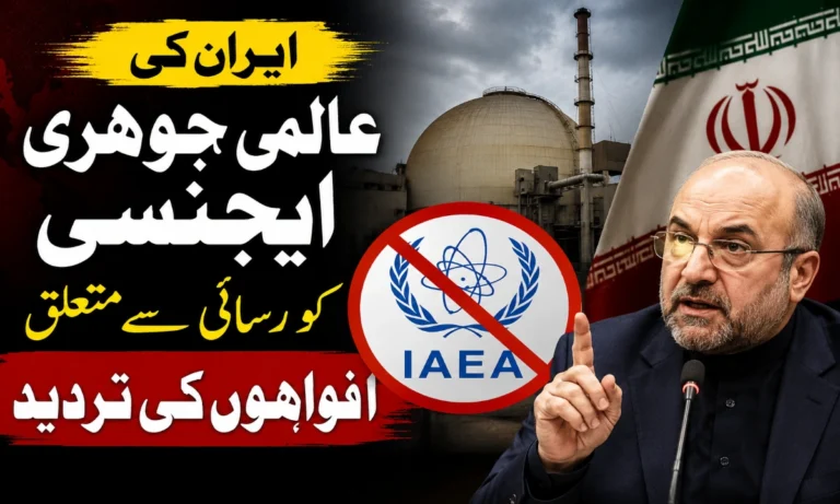 ایران کی عالمی جوہری ایجنسی کو رسائی سے متعلق افواہوں کی تردید