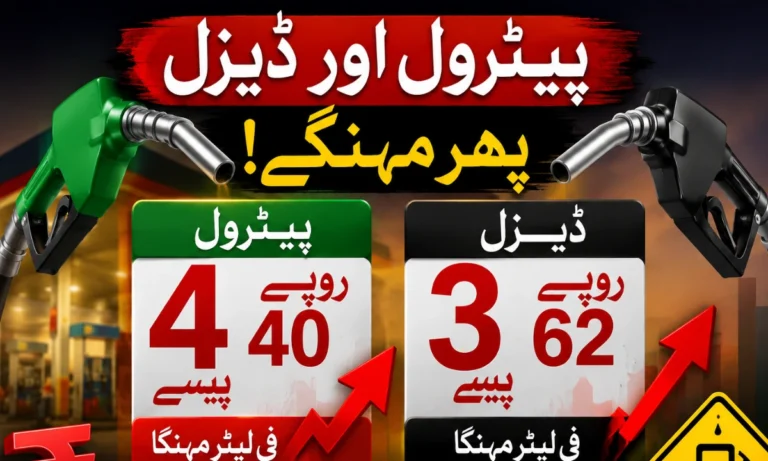 پٹرول چار روپے چالیس پیسے،ڈیزل تین روپے باسٹھ پیسے مہنگا