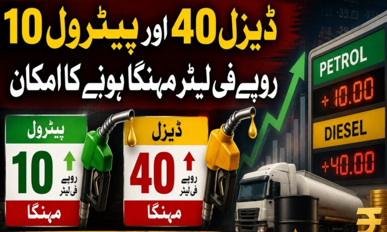 ڈیزل 40 اور پیٹرول 10 روپے فی لیٹر مہنگا ہونے کا امکان